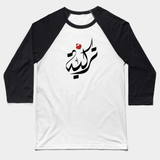 Turkeyh Arabic name اسم تركية Baseball T-Shirt